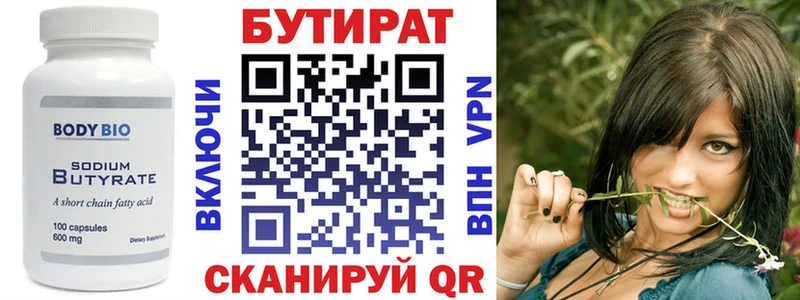 БУТИРАТ BDO 33% Лесосибирск